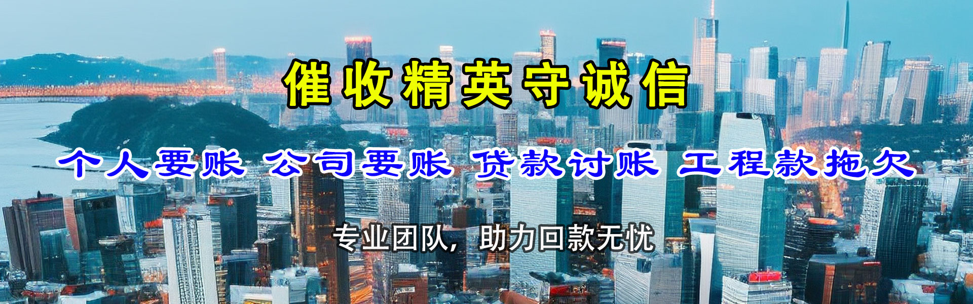 江川清债公司